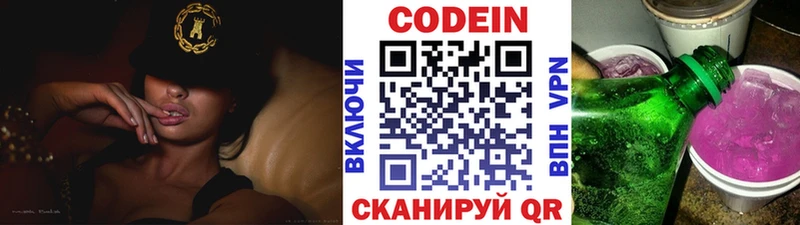 Кодеиновый сироп Lean напиток Lean (лин)  купить закладку  Севск 
